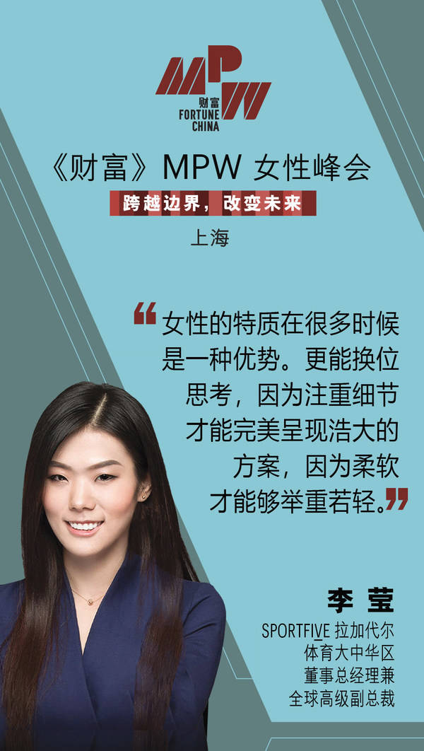 sportfive李莹受邀出席2021《财富》mpw女性峰会_体育_决策层_全球