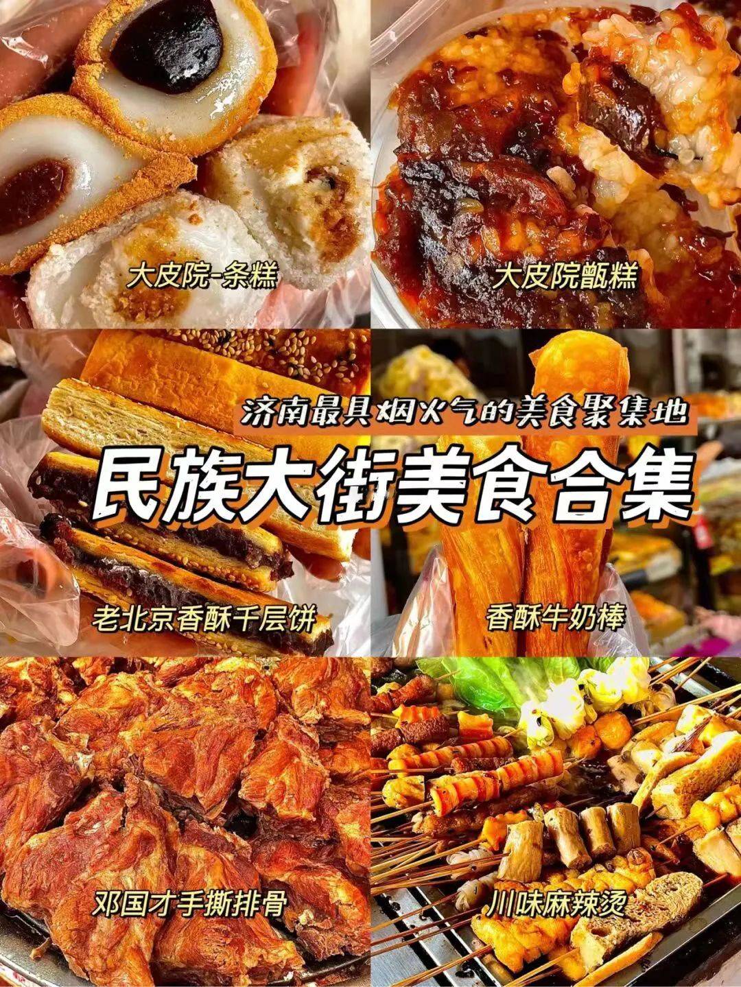 市场|民族大街超火美食大盘点，看到第一个就馋了！