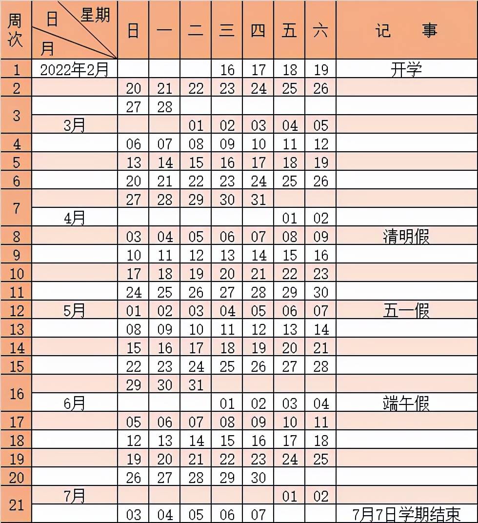 学期|2022放假时间出炉！杭州中小学还有不到7周放寒假！幼儿园寒假参照中小学执行