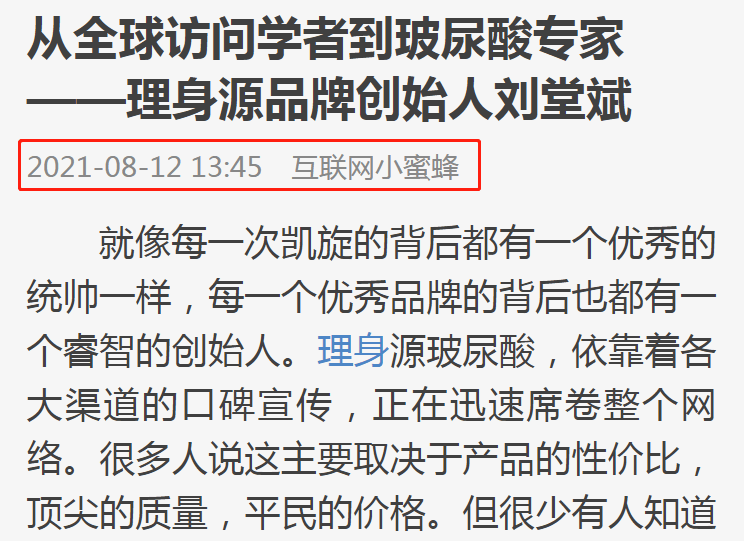 还专门上网调查了一番,有对刘堂斌的报道:从全球访问学者到玻尿酸专家