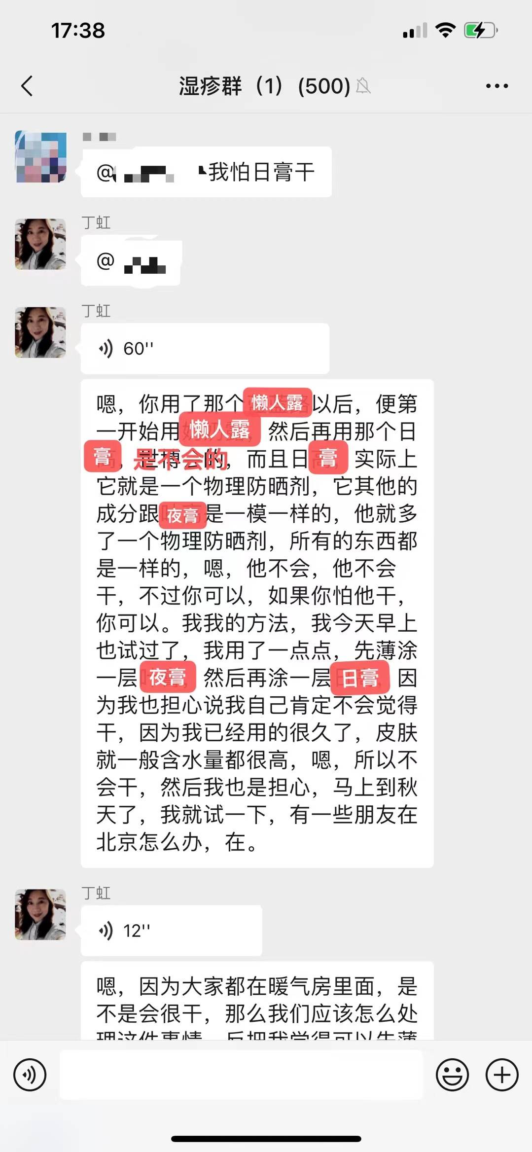 因为群友怕使用日膏后皮肤会干，应该如何处理？