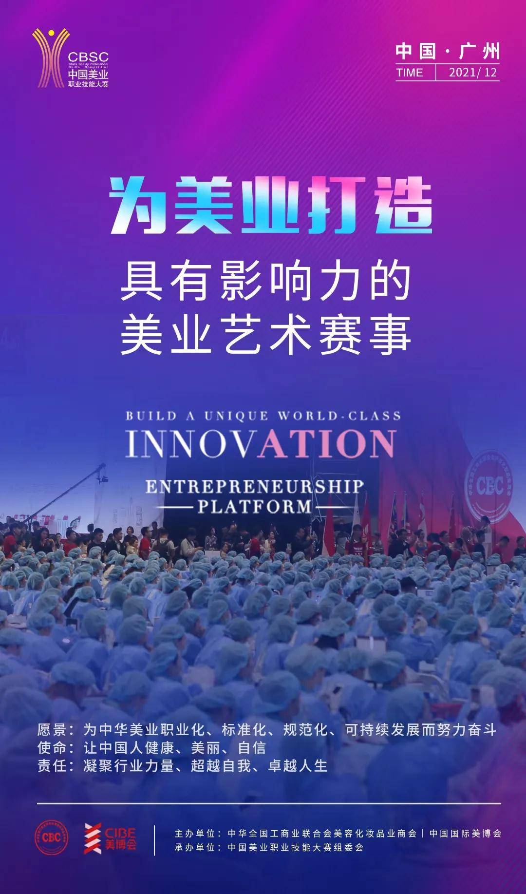 南丰12月直博展，第六届CBSC美业大赛，带来的不止是时尚震撼