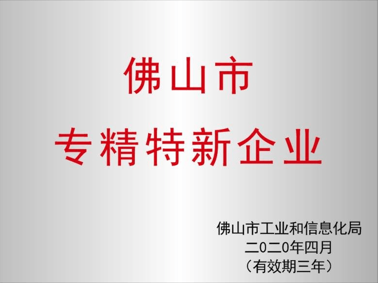 实力备受认可赛福智能装备入选2021年广东省专精特新企业名单