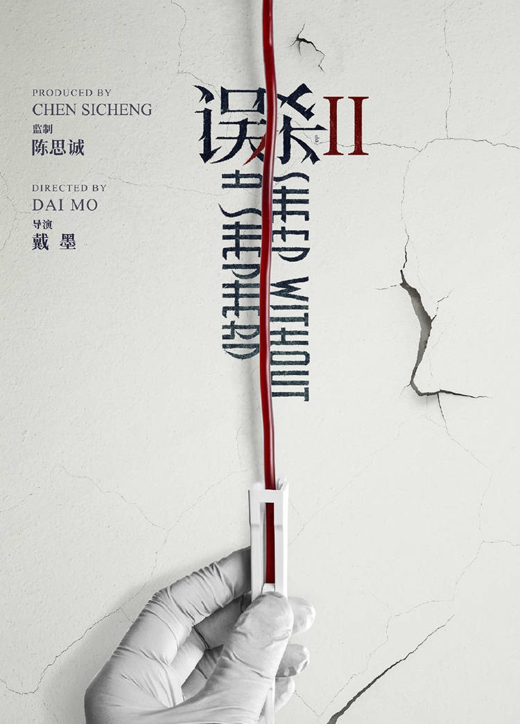 凡人|凡人之怒！肖央《误杀2》，延续父爱，一场老实人的反抗