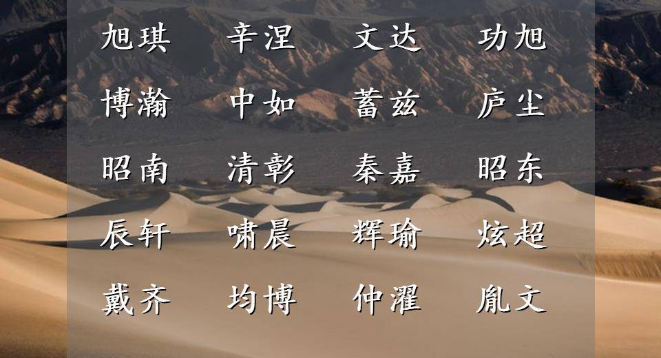 还在用雨轩为孩子起名吗 选择这些被寄予厚望的名字吧 寓意 诗词 出处