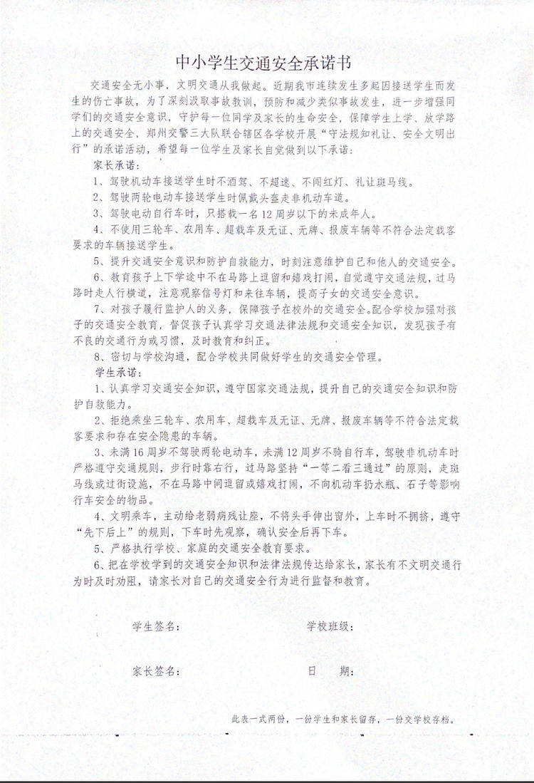 活动后，学校发放《中小学生交通安全承诺书》交通安全知识展板在家长接