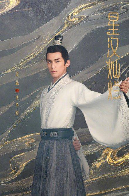 才子袁|吴磊新剧《星汉灿烂》剧照曝光