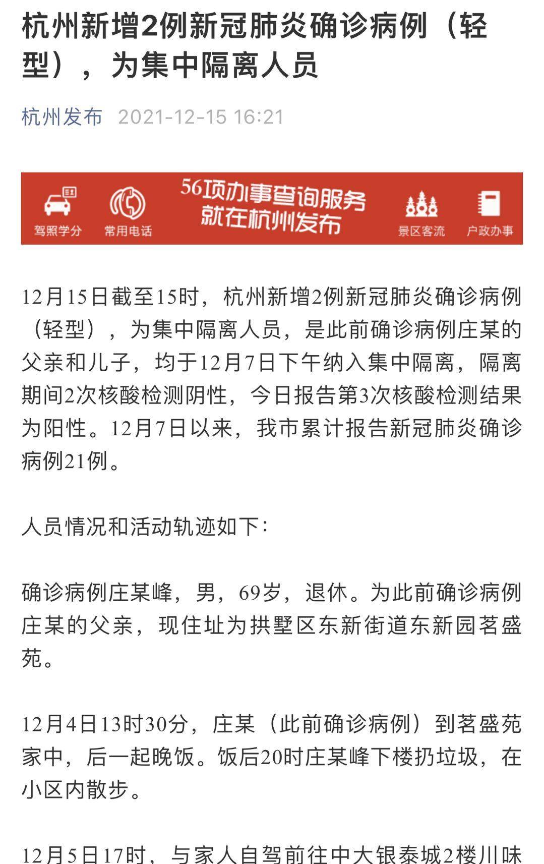 庄某|刚刚，浙江通报三地新增57例！杭州一确诊男子的父亲和儿子也感染