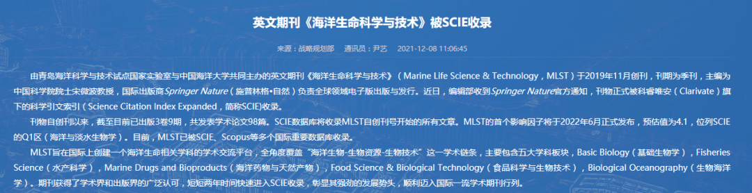 英文期刊 海洋生命科学与技术 Marine Life Science Amp Technology被scie 研究 相关 Science