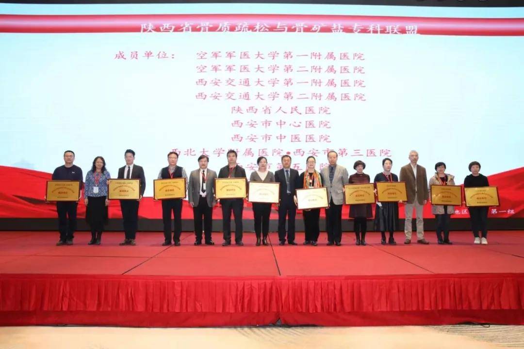 代谢|喜讯 ▏西安市第三医院成为陕西省骨质疏松与骨矿盐专科成员单位