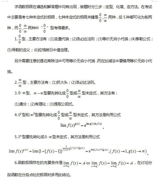 考试|文都考研：2022考研数学真题中求极限的方法有哪些？