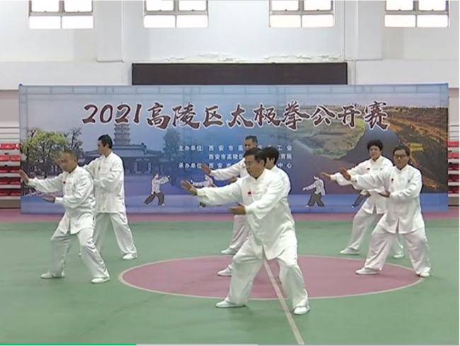 太极拳|高陵区举办2021太极拳公开赛