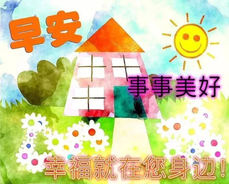 特別漂亮早安問候語動態圖片2021微信會閃動的精美祝福早安動圖