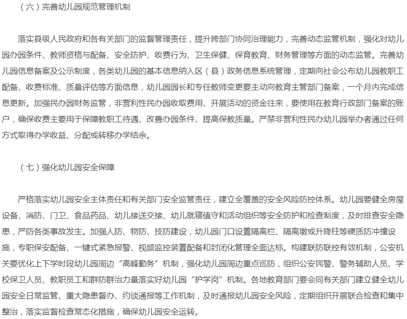 计划|2025年普惠性幼儿园覆盖率超85%！来一起了解一下吧