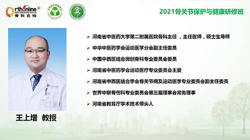 文森特|【邀请函】2021骨关节保护与健康研修班单髁河南分会场暨河南保膝年会即将召开