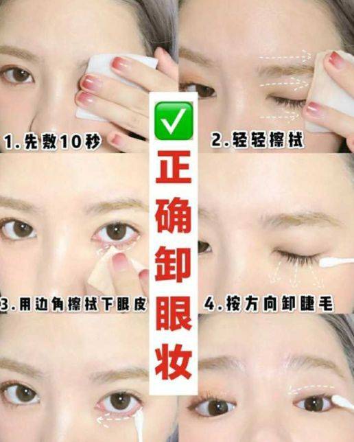 宝典美妆宝典：你真的会卸眼线吗？