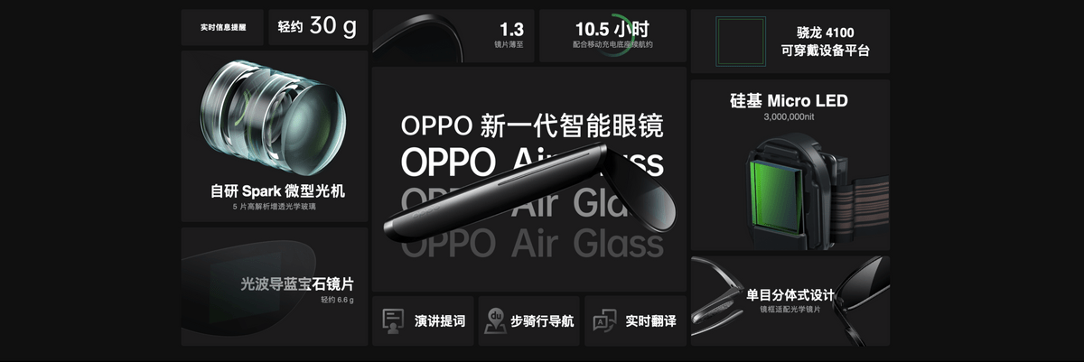 设计|OPPO发布新一代智能眼镜 Air Glass，推动智能眼镜从玩具到工具进化