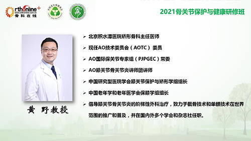 文森特|【邀请函】2021骨关节保护与健康研修班单髁河南分会场暨河南保膝年会即将召开