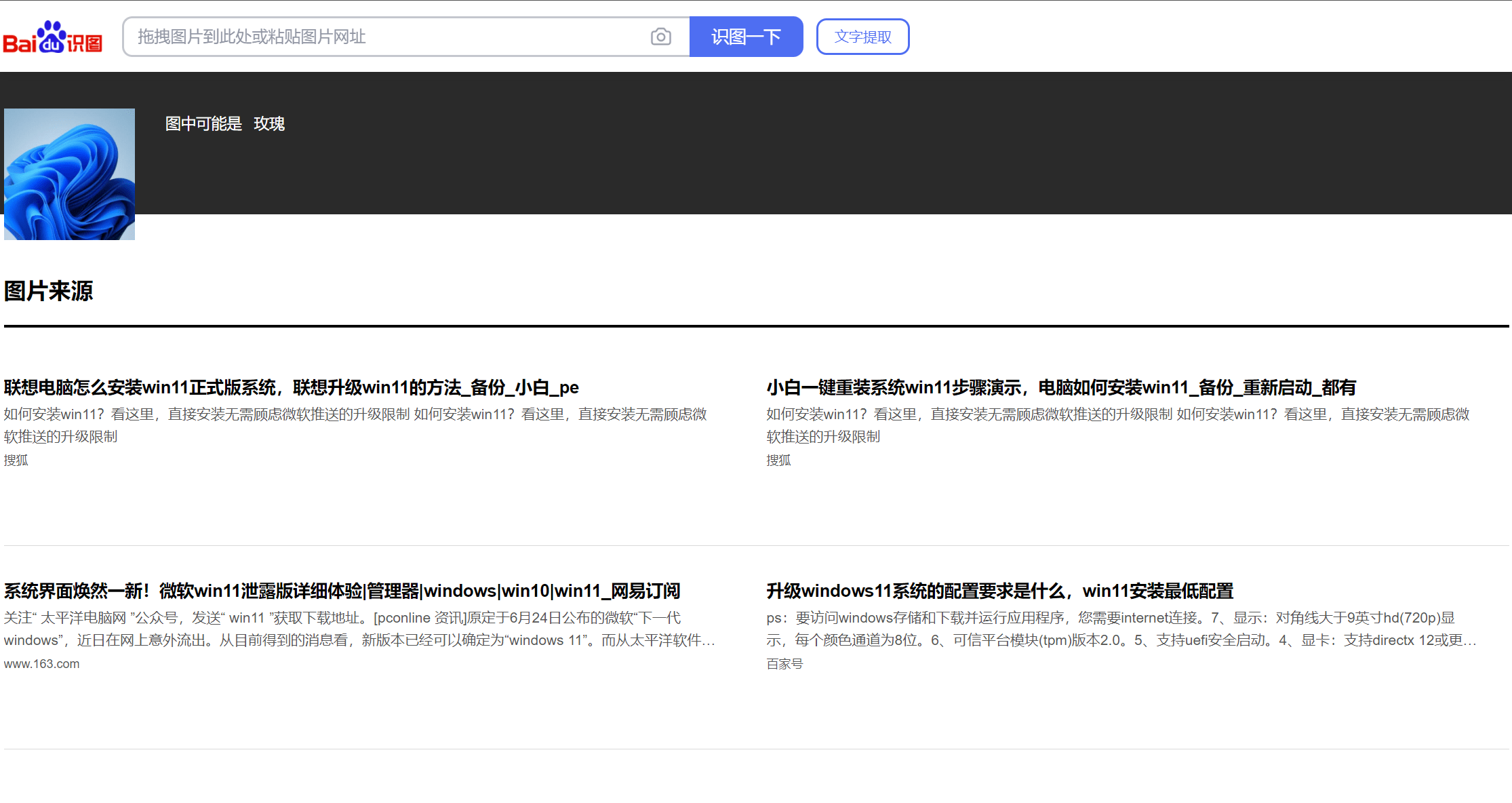062百度识图以图搜图查找图源及相似图