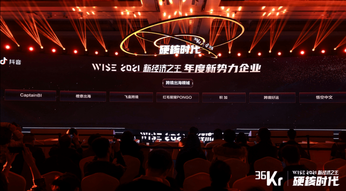 悟空中文上榜36氪 2021 WISE新经济之王年度榜单 - 悟空教育博客