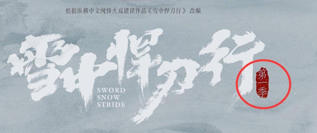 因为|滤镜发绿、打戏慢动作、女主颜值普通，《雪中悍刀行》也不太行？