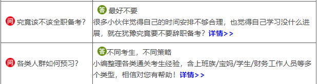 答疑|你问我答丨2022年初级会计备考问答，全程陪考