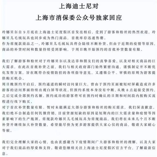 川沙茅台换玩偶！川沙妲己价格飞天 上海迪士尼回应：不搞饥饿营销