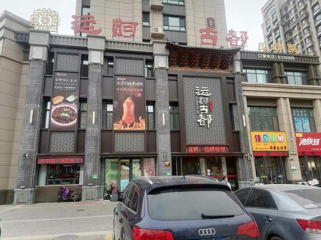 聊城运河古都大酒店图片