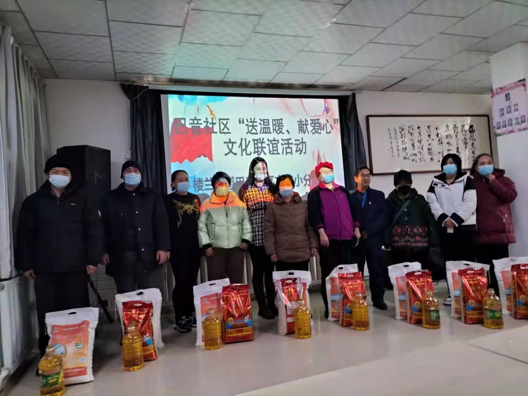 巴音社区开展送温暖献爱心文化联谊活动