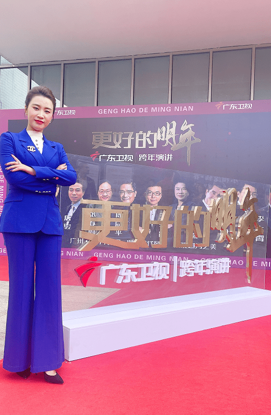 77英姐受邀出席广东卫视第五届跨年企业家晚会