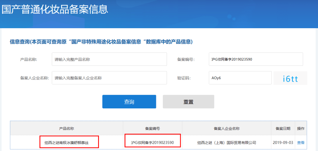 查询到相关产品名称为"雪肌莱多效修护按摩眼霜",并非"中山大学眼霜"