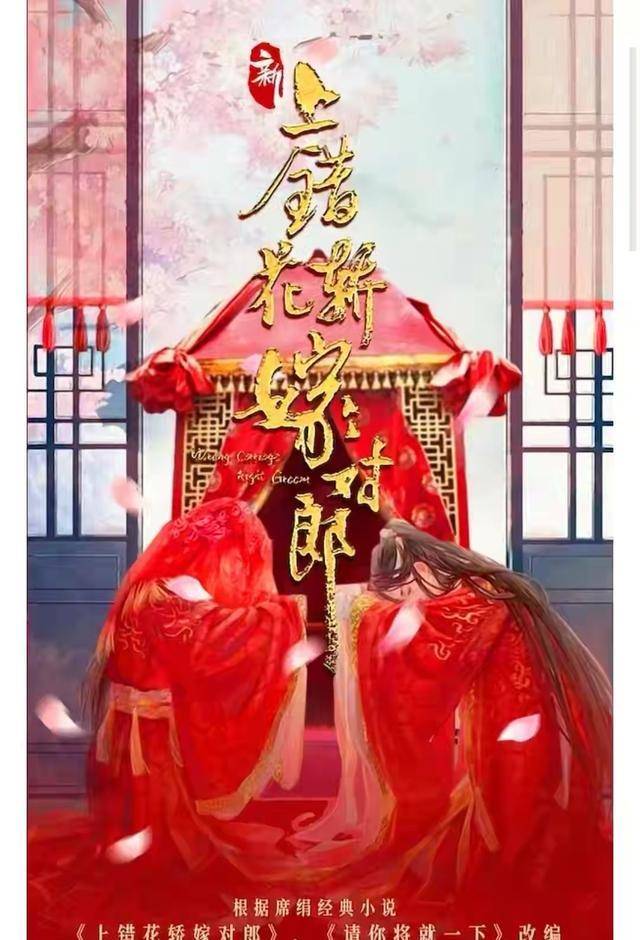 齐天磊|《上错花轿嫁对郎》将1比1翻拍，看到主演阵容：喜忧参半