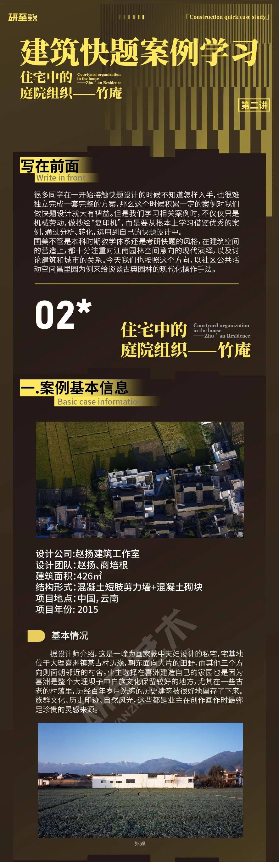 设计研至分享｜建筑快题案例学习「第二讲」——竹庵