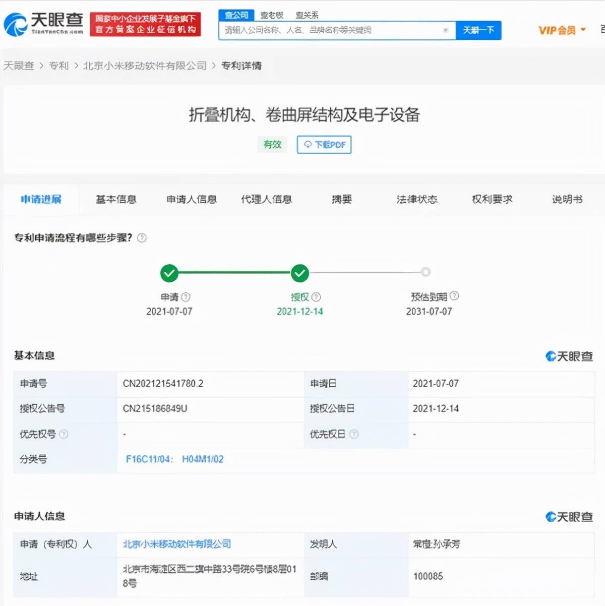 卷轴|小米手机新技术曝光：未来手机最佳方案！彻底消灭折痕