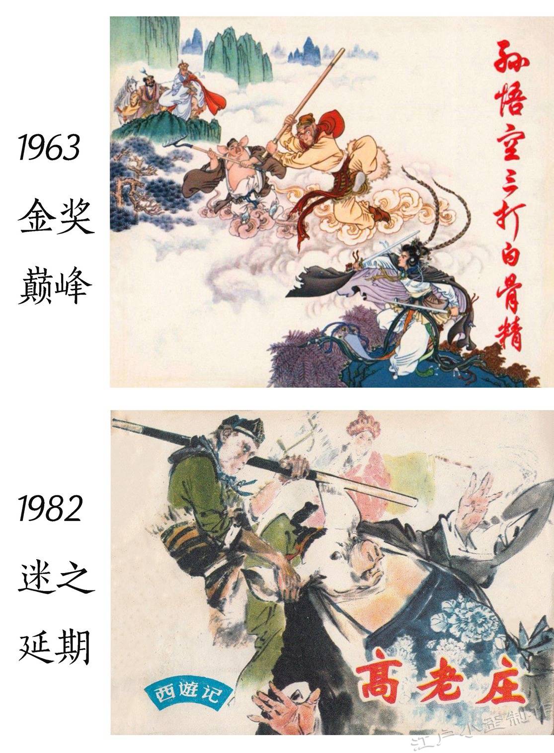 西游记连环画版本简史(完整版)_套书_年代_冀美 西游记连环画版本简史(完整版)_套书_年代_冀美