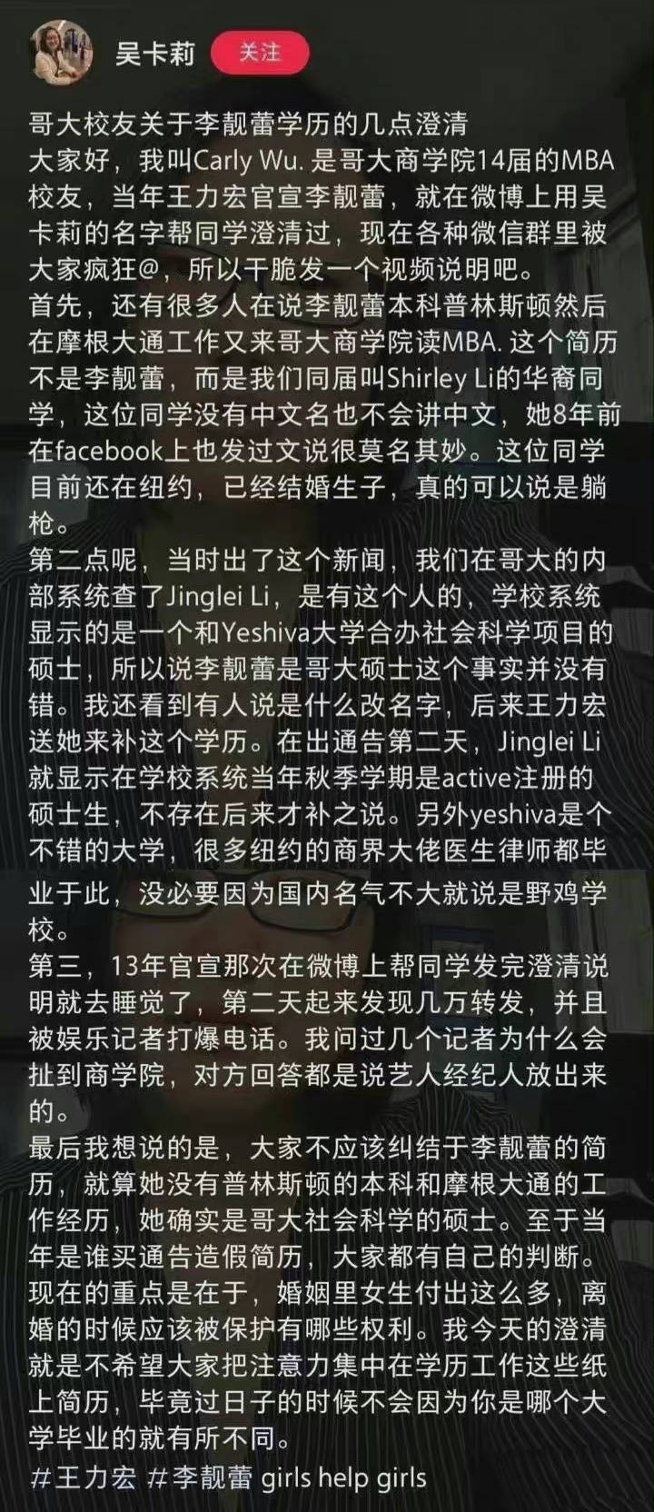 李靚蕾假學歷破案！哥大校友發文澄清，稱當年有人買通稿抹黑她 娛樂 第2張