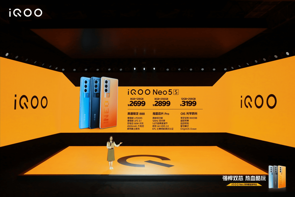 芯片|强悍双芯热血酷玩 iQOO Neo5S手机正式发布