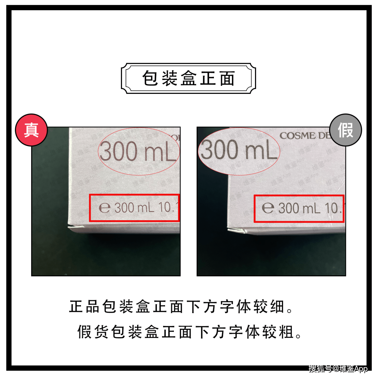 对比COSME DECORTE/黛珂牛油果乳液真假鉴别