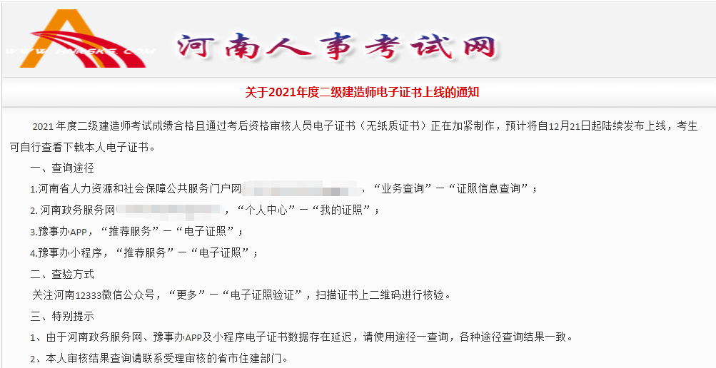 河南2021年二建电子证书预计12月21日上线