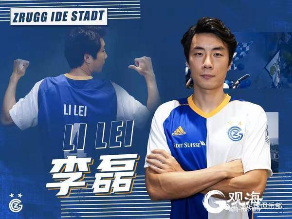 舞台|期待在新舞台提升自己！青岛小伙李磊加盟瑞士草蜢