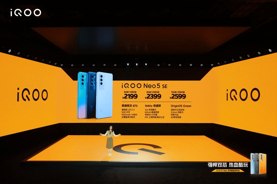 芯片|强悍双芯热血酷玩 iQOO Neo5S手机正式发布
