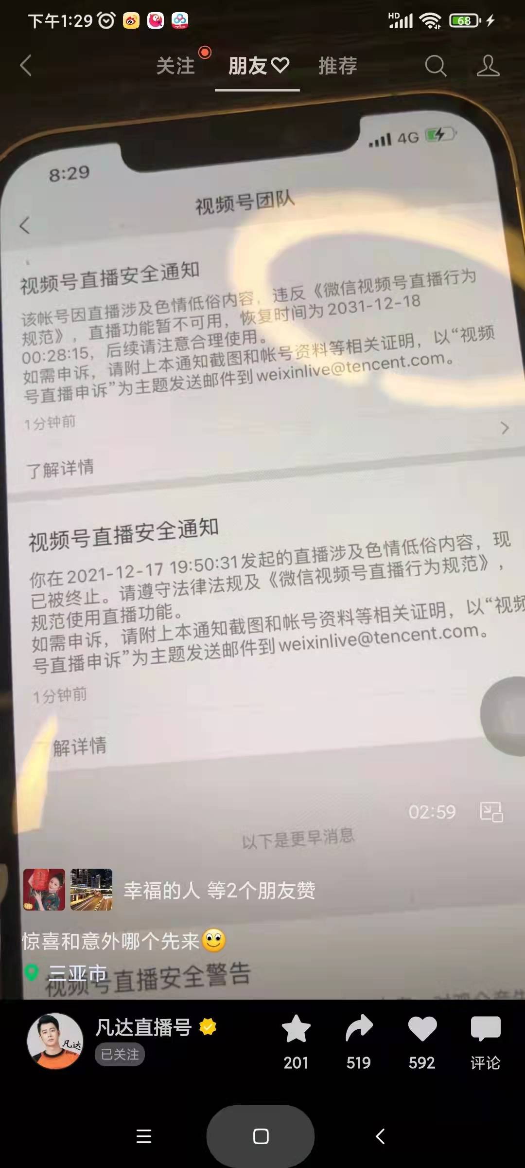 土豪|火星土豆独家视频号大事件：62级土豪大哥首播，凡达疑被封禁