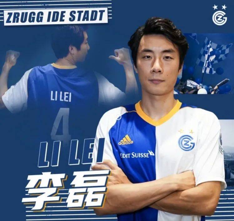 足球俱乐部|又一位国足球员留洋了！李磊加盟瑞士草蜢足球俱乐部，或能获得足协的补贴