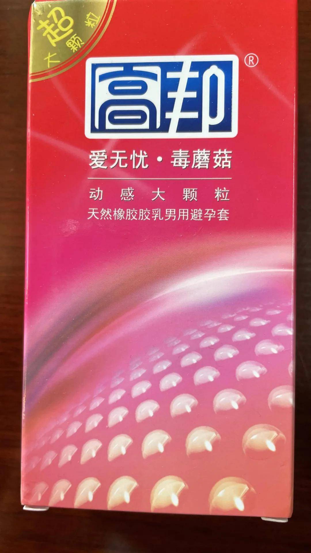 高邦避孕套的高调叙事_桂林_香江饭店_中国