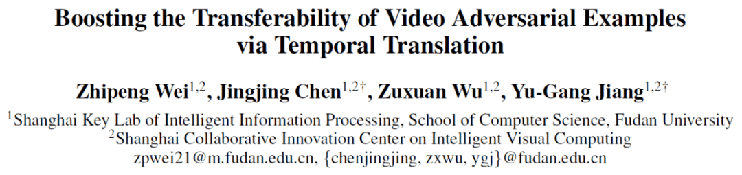 模式|首个基于时序平移的视频迁移攻击算法，复旦大学研究入选AAAI 2022