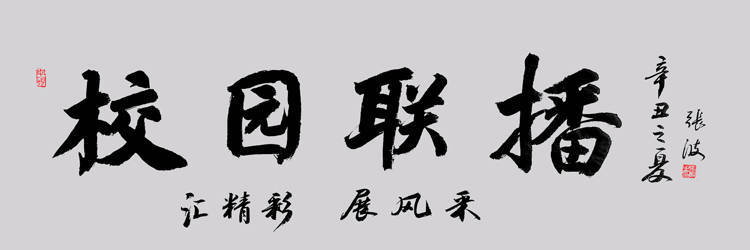 赵集镇|邓州校园联播｜2021年12月21日