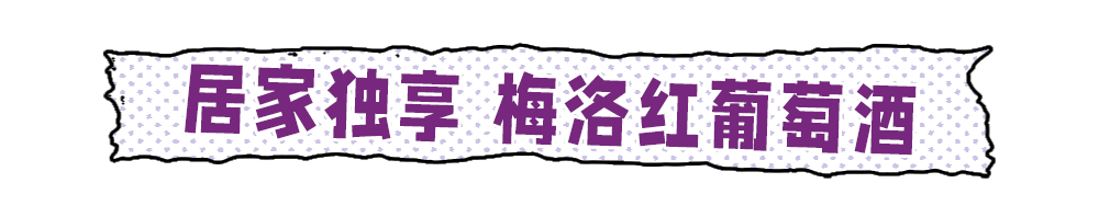 上市|顽足小脚丫,玩转大世界!那个超会“顽”的葡萄酒来了