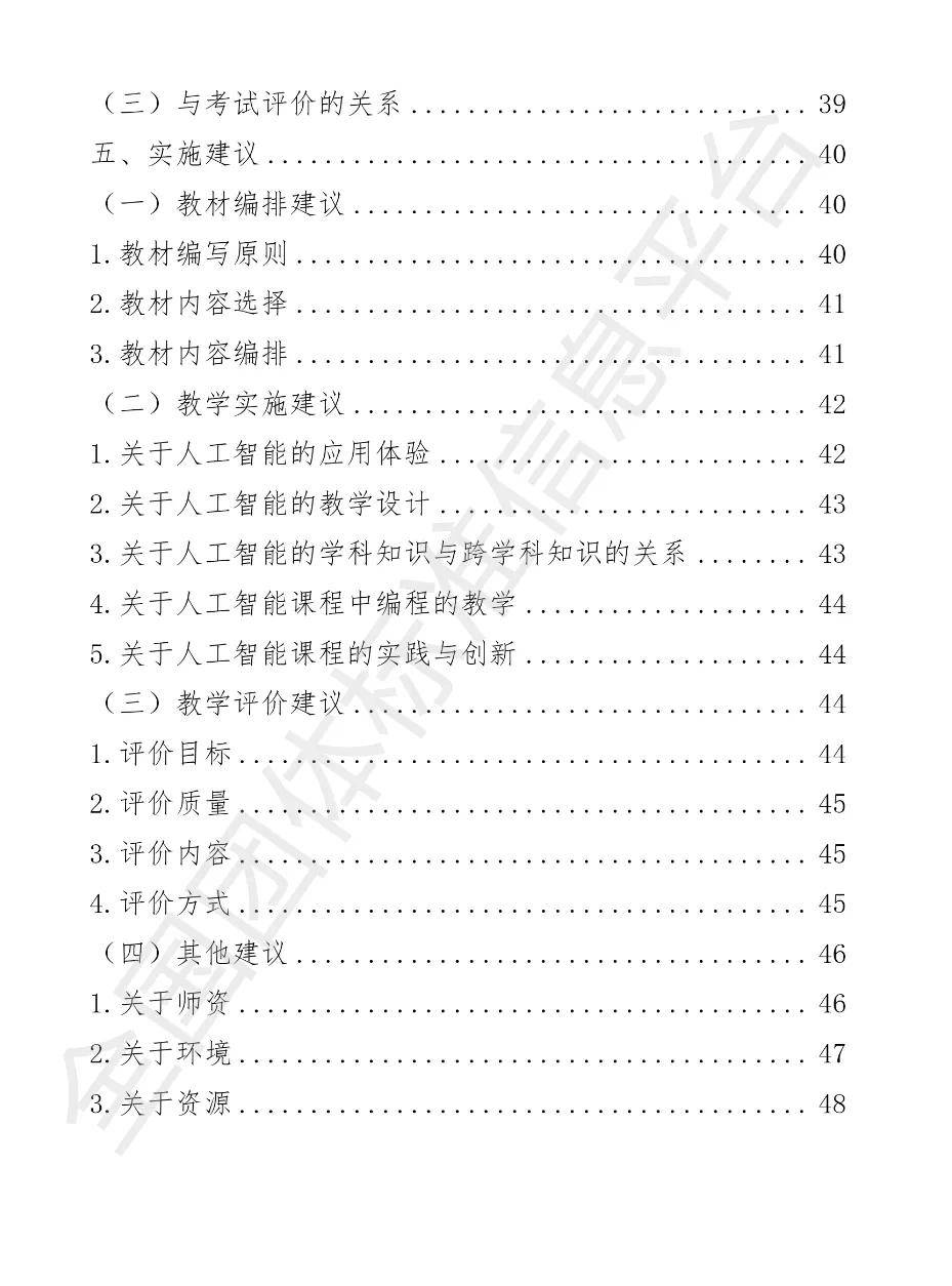 中小学|视点丨12月30日试行!中小学人工智能课程开发标准来了!