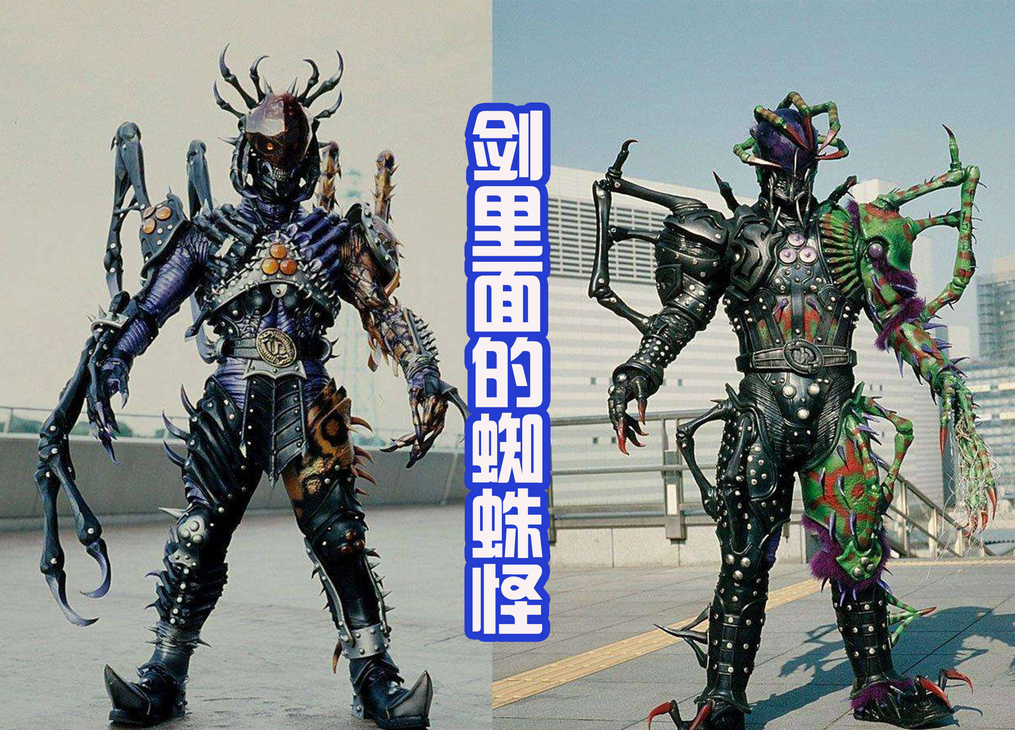 假面骑士系列中,拥有"蜘蛛祭天"的特征,蜘蛛怪们有多可怜?