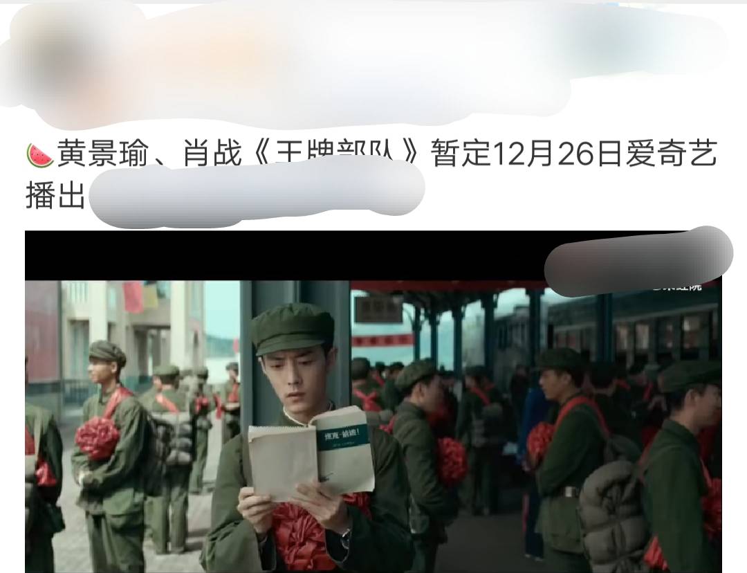 进行|网传肖战《王牌部队》将空降播出，播出时间引关注，或上星改网播